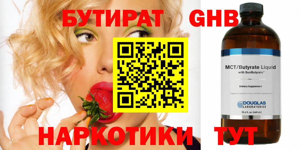 Мирный  Бутират  Вход с VPN  Бутират оксибутират 