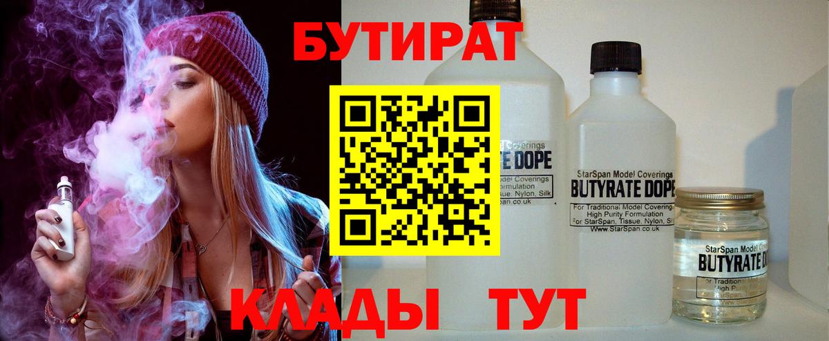 БУТИРАТ BDO 33% Мирный