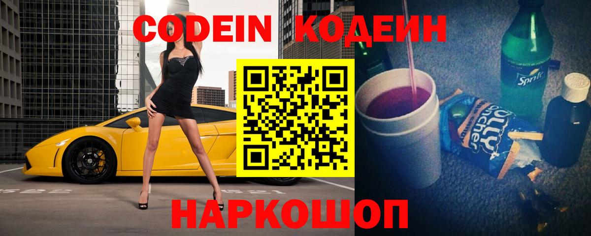 Кодеиновый сироп Lean напиток Lean (лин)  Вход с VPN  Мирный  Кодеиновый сироп Lean Purple Drank 