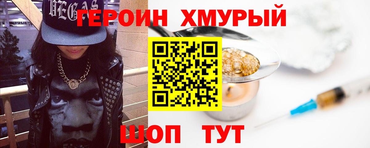 ГЕРОИН VHQ Мирный