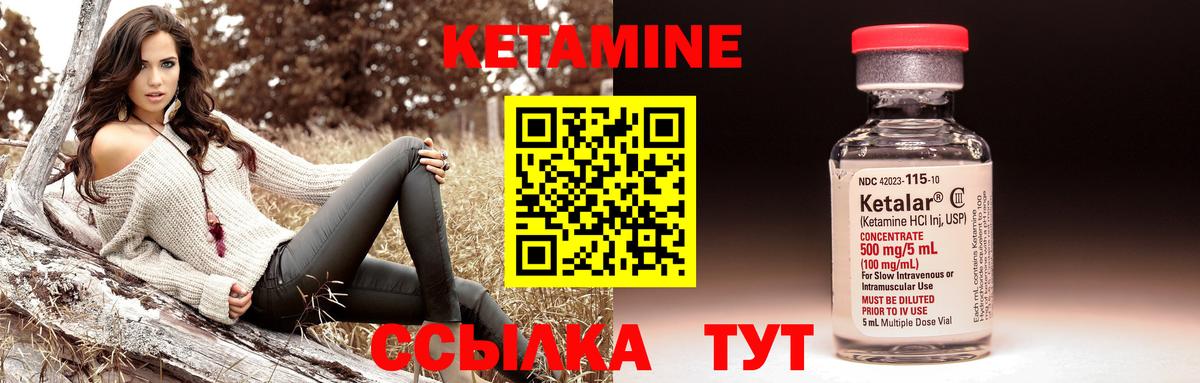 КЕТАМИН ketamine Мирный