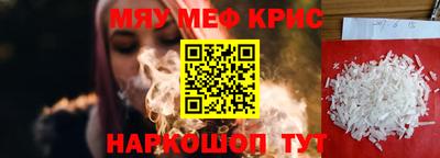 мяу мяу кристалл Изобильный