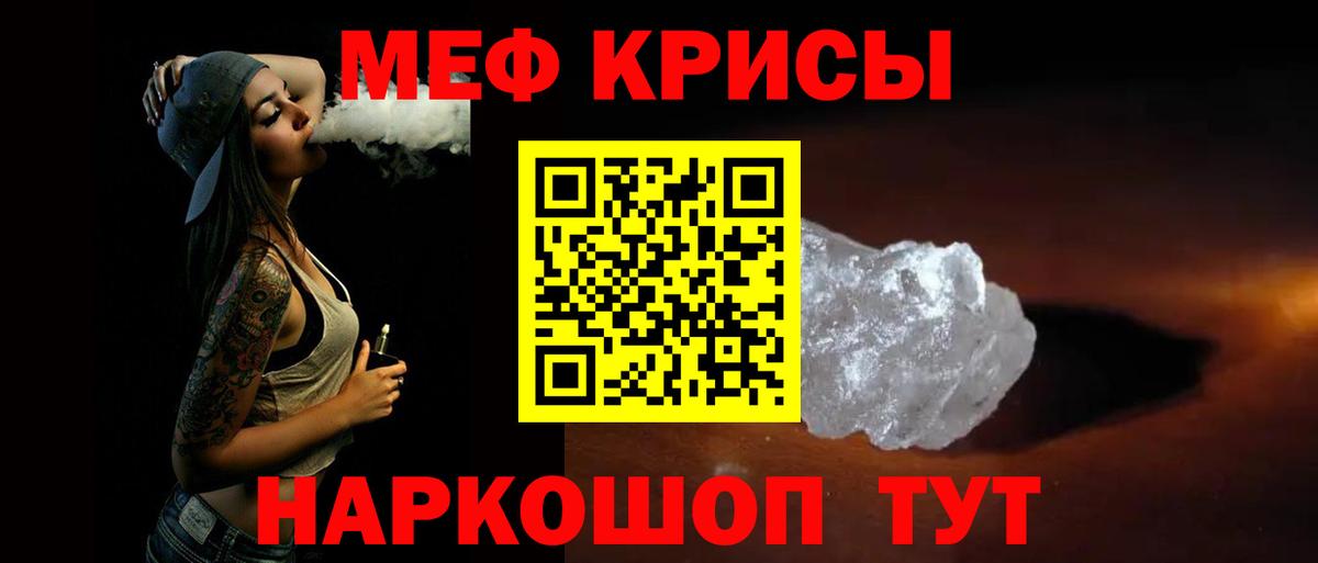 Меф мяу мяу  Мирный