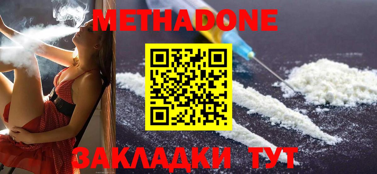 МЕТАДОН белоснежный Мирный